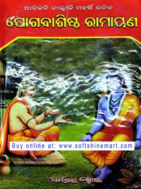 Yogabasistha Ramayan